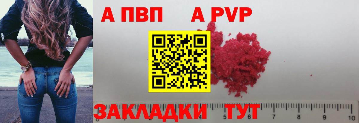 A PVP Crystall Знаменск