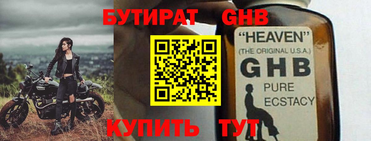 Бутират жидкий экстази Знаменск