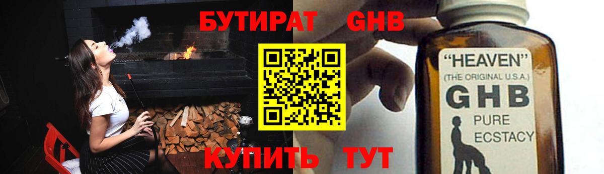 Бутират жидкий экстази  Вход с VPN  Бутират  Знаменск 