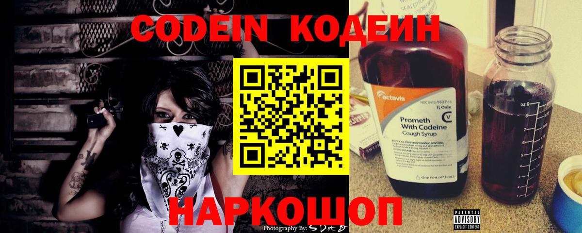 Знаменск  Кодеиновый сироп Lean Purple Drank  Кодеиновый сироп Lean напиток Lean (лин)  Вход с VPN 
