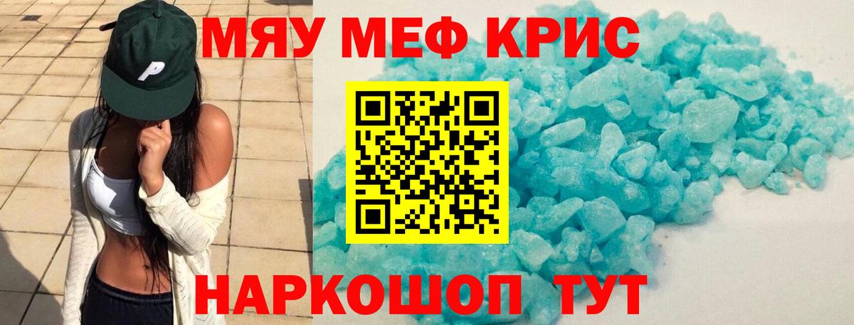 МЯУ-МЯУ  Вход с VPN  закладки  Мефедрон mephedrone  МЯУ-МЯУ мяу мяу  Знаменск 