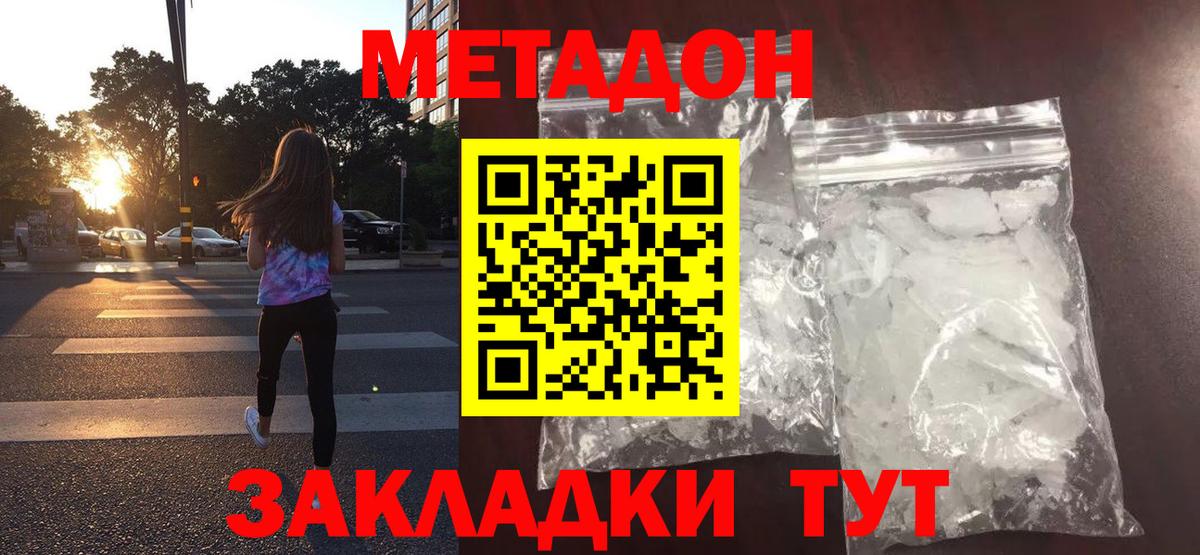 Знаменск  Метадон VHQ  МЕТАДОН белоснежный  Вход с VPN 