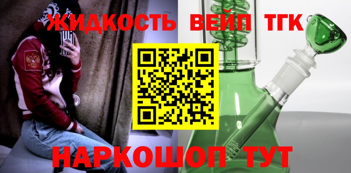 Дистиллят ТГК вейп с тгк  Вход с VPN  Знаменск 